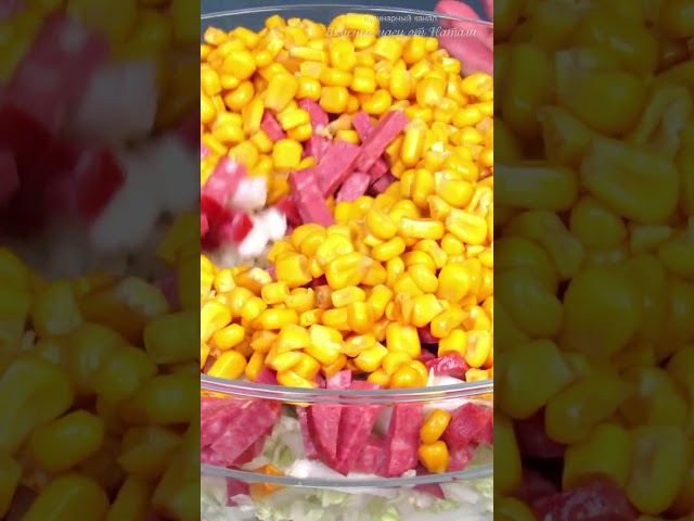 Обалденно вкусный и быстрый салат за 15 минут. Салат и на каждый день, и на праздничный стол
