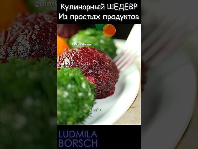 Яркий, красивый и очень вкусный салат на Новый год. Кулинарный шедевр из простых продуктов