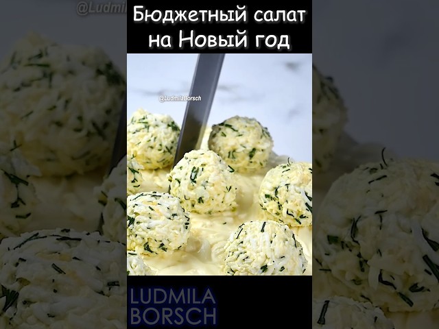 Магия простоты и вкуса! Салат с сухариками на Новый год! И подать не стыдно и съедят не жалко