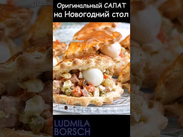 Уникальное сочетание известного рецепта с новыми элементами – это история вкуса и стиля