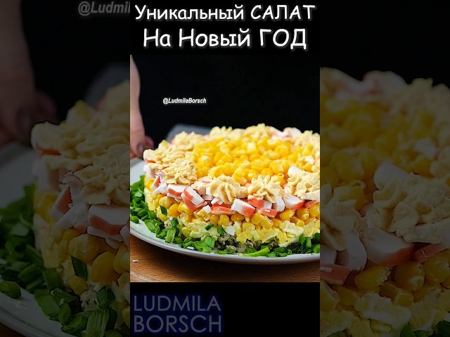 Уникальный, неповторимый Крабовый салат без майонеза. Вы не поверите, как все вкусно и просто