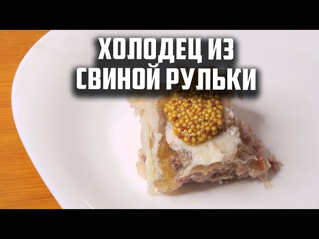 Холодец из свиной рульки в афганском казане с антипригарным покрытием.