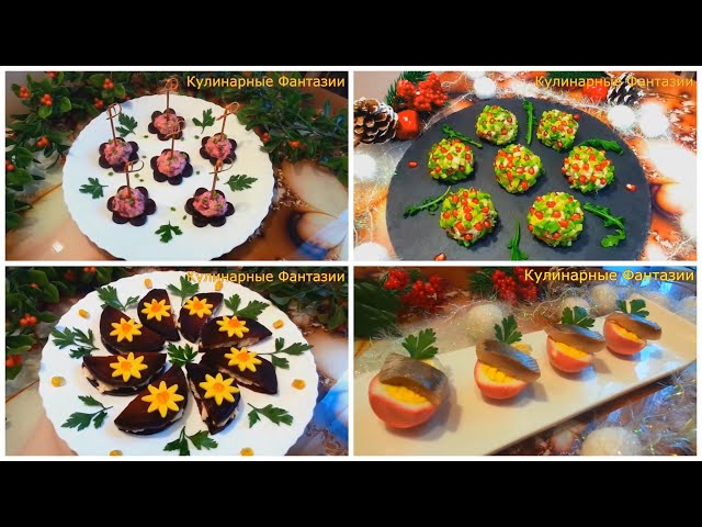 5 классных закусок с селедочкой