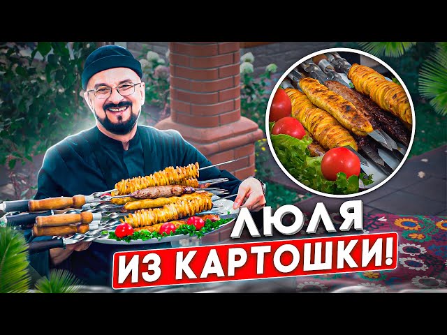 Картошка на мангале - такого вы еще не видели