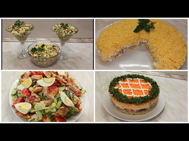 4 обалденных салата на праздничный стол! Вкусно, празднично и быстро!