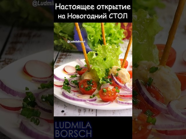 Очаруйте ваших гостей неповторимым вкусом с салатом 
