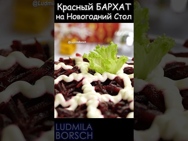 Яркий, вкусный и простой в приготовлении салат на праздничный стол 