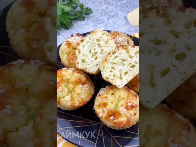 ПП кексы из кабачков с сыром и сметаной - вкусно и просто, можно на завтрак или ужин!