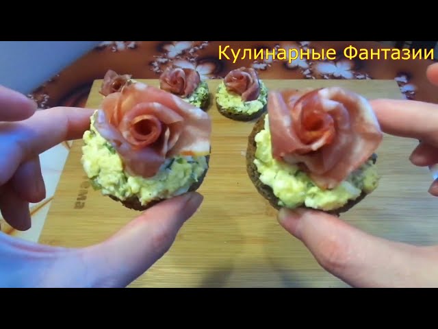 Бутерброды розочки на праздничный стол