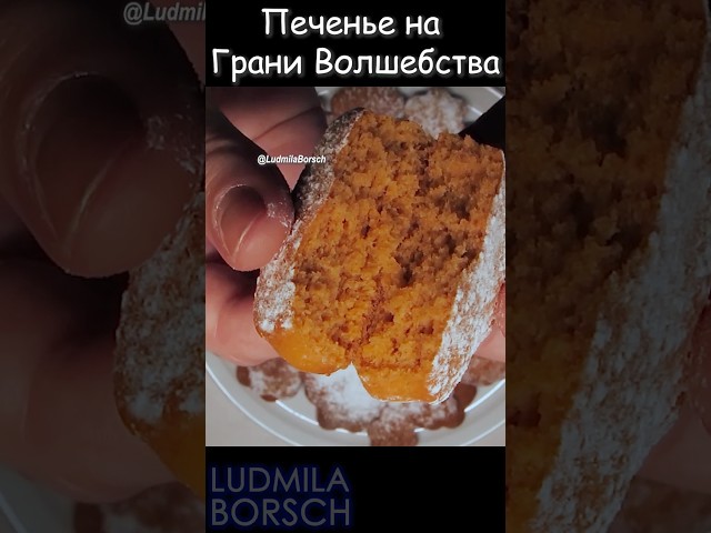Печенье на грани волшебства: простота в необычных ингредиентах! Печенье на каждый день!