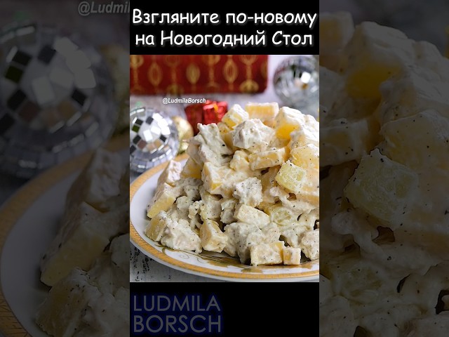 Важна каждая деталь! Салат из трех ингредиентов без майонеза.
