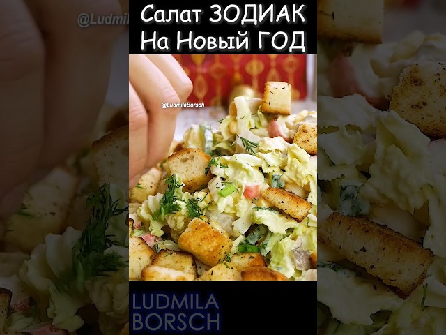 Забудьте о стандартных салатах на праздники. 