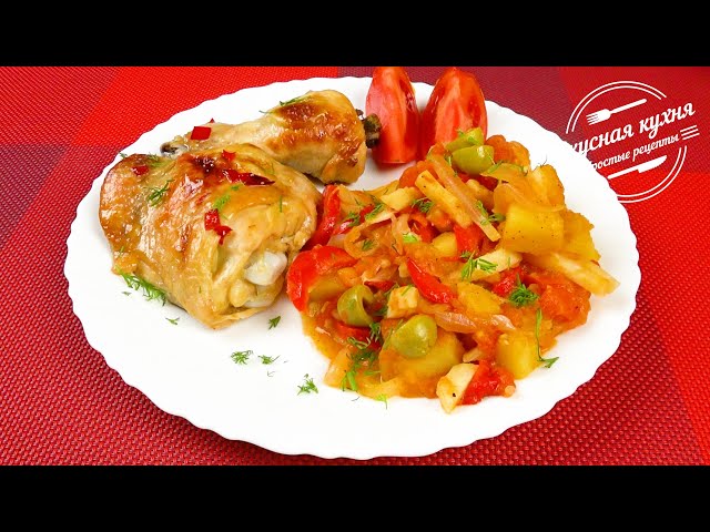 Просто курица с овощами. Вкусный ужин для всей семьи