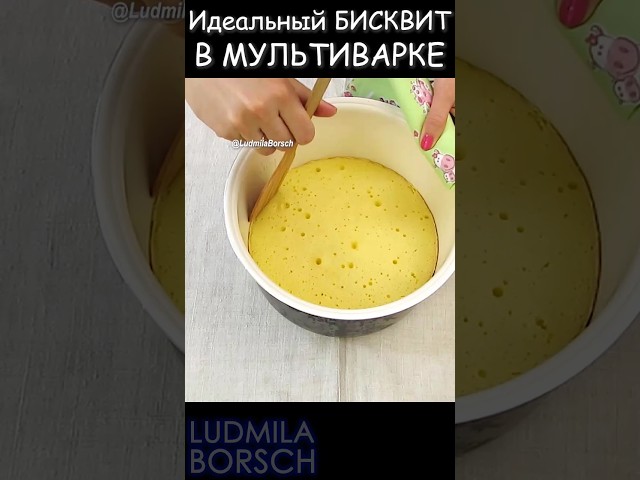 Легко и воздушно: идеальный бисквит из мультиварки для незабываемых десертов