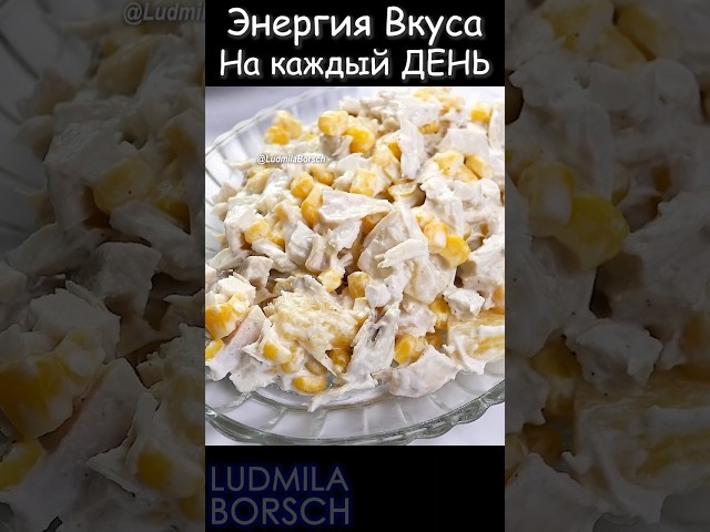 Простое удовольствие: салат с ананасами без заморочек на каждый день без майонеза.
