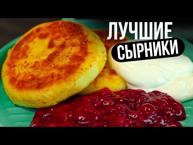Самые вкусные сырники с домашним вареньем