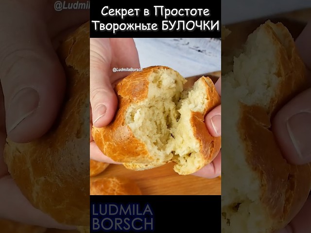 Творожное совершенство: быстрый, простой рецепт булочек для неповторимых моментов!