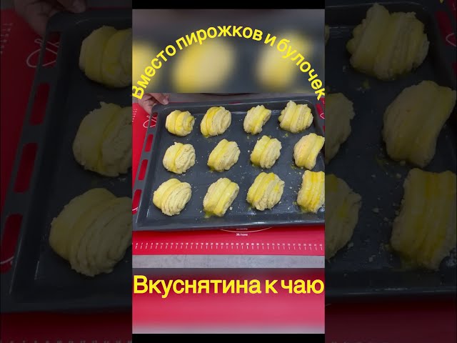 Вместо пирогов и булочек. Настолько просто и вкусно к чаю