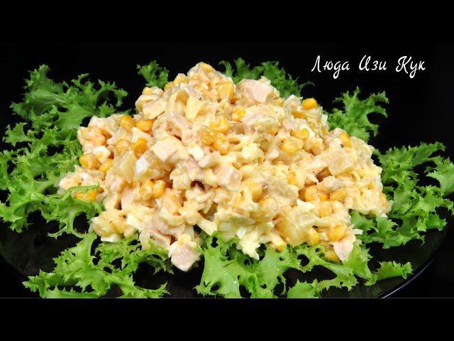 Сочный салат с курицей и ананасами. Простой салат на праздник и на каждый день.