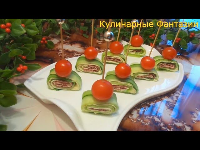 Классная закуска канапе за 5 минут