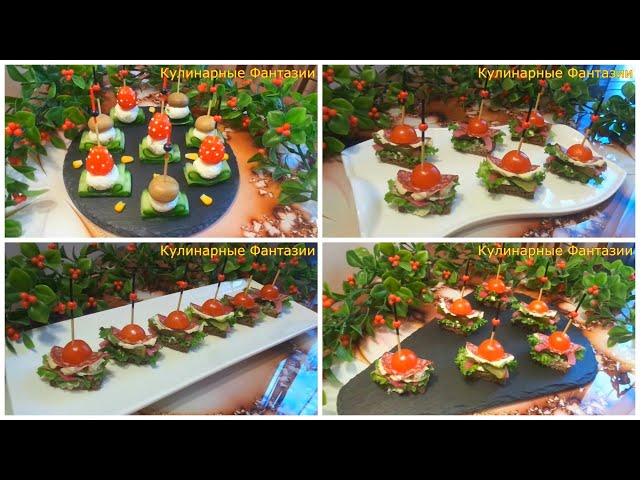 2 чудесных канапе на праздничный стол! Так вкусно и легко!