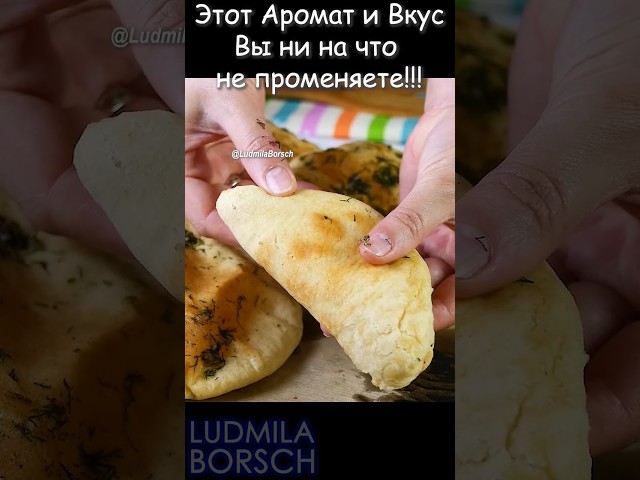Дрожжевые лепешки. Простой классический рецепт. Аромат и вкус этих лепешек вы не применяете никогда