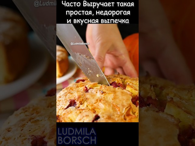 Я не представляю жизнь без этого пирога с яблоками. Этот рецепт должен быть у каждой хозяйки
