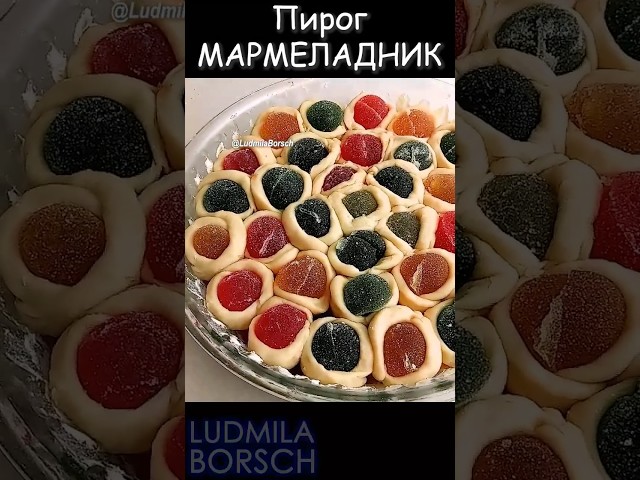 Вкусное путешествие: пирог мармеладник, который перевернет ваши представления о выпечке!