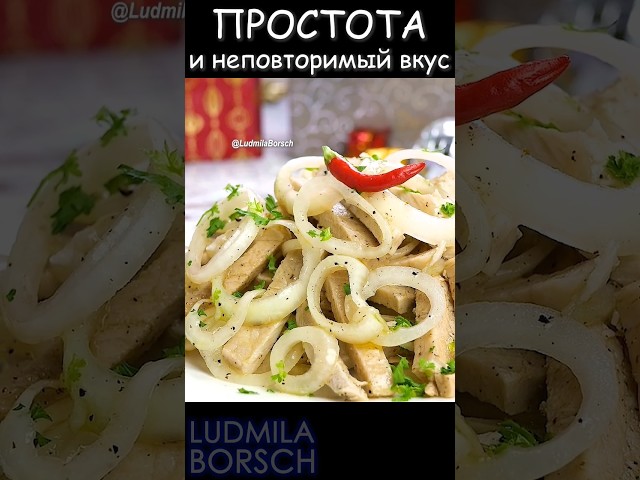 Вкус и простота – вот ваша главная фишка. Салат на праздничный стол, он станет украшением праздника.