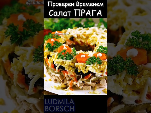 Вкусное решение: проверенный рецепт салата 