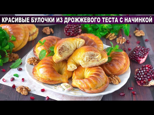 Как приготовить красивые булочки из дрожжевого теста с начинкой? Вкусная домашняя выпечка к чаю