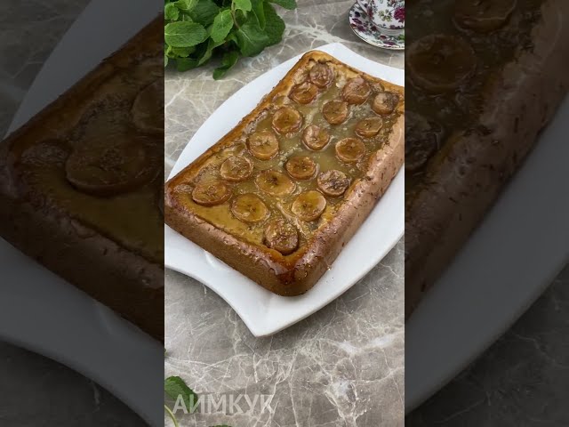 Банановый флан - десертная выпечка на молоке с начинкой из карамели и свежих бананов