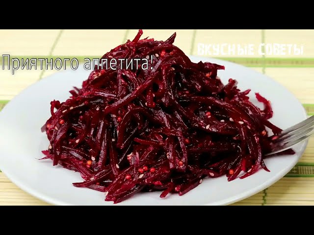 Салат за 5 минут из обычной свеклы! Но как же вкусно! Вкусные советы