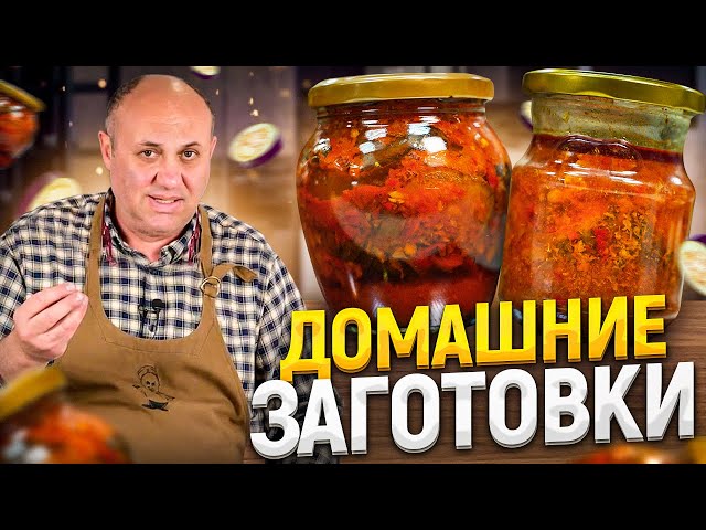 Консервы рыбные и овощные в домашних условиях- не сравнятся с магазинными!