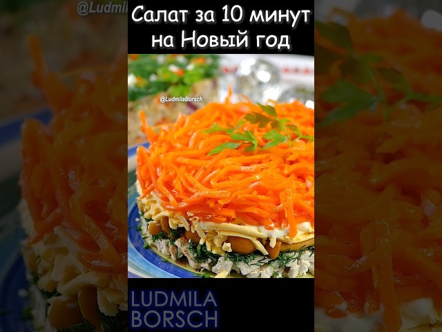 Салат 