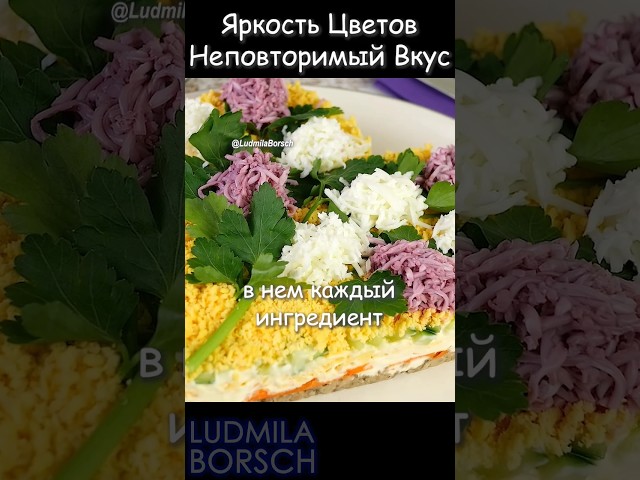 Очарование весны на вашем столе: салат 