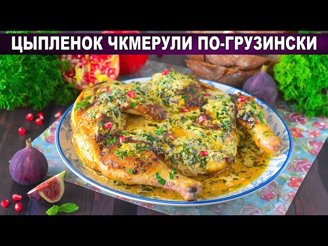 Как приготовить цыпленка 