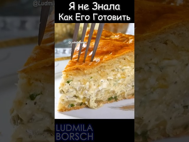 Если вы искали что-то новое и необычное для вашего стола, этот пирог станет идеальным выбором.