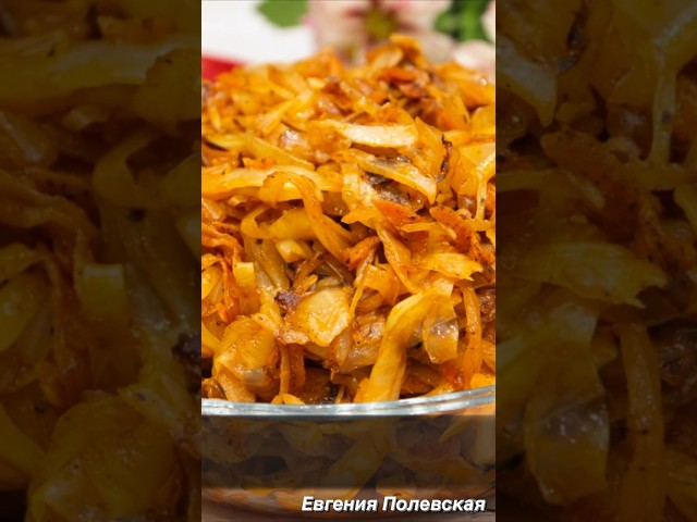Почему моя тушеная капуста самая вкусная?