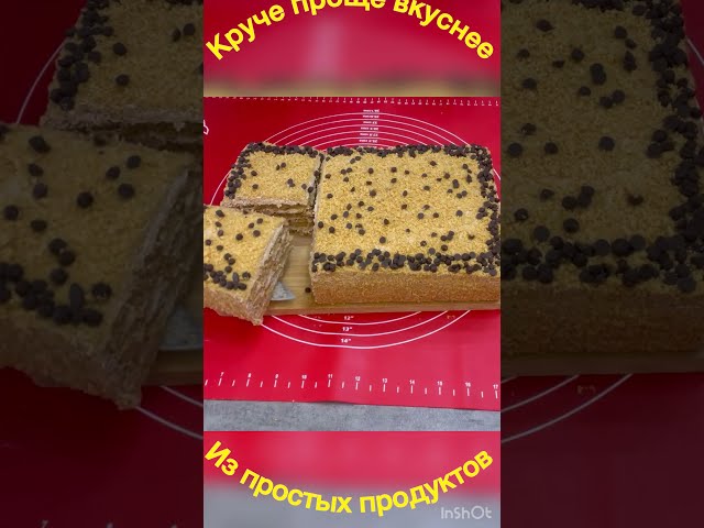 Простейший торт к чаю проще вкуснее круче чем Медовик и Наполеон