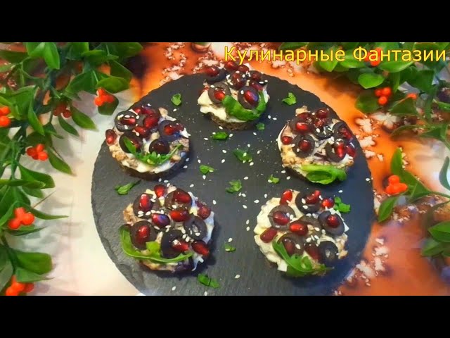Классная интересная закуска на праздничный стол!