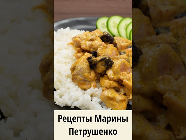 Вкусная курица с черносливом одновременно в мультиварке! Мультиварка рецепт блюда для всей семьи