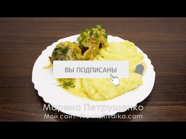 Минтай вкуснее красной рыбы! весь секрет в соусе. Приготовьте рыбу на луковой подушке в мультиварке