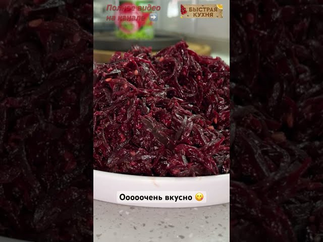 Запекаю свёклу и готовлю улётную закуску на ужин. Пальчики оближут!