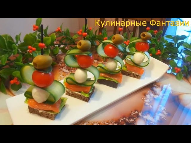Оригинальная закуска змейка с красной рыбкой!