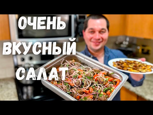 Быстрый и вкусный салат из печени! Покоряет сразу. Необыкновенный вкус, очень нежный печёночный салат