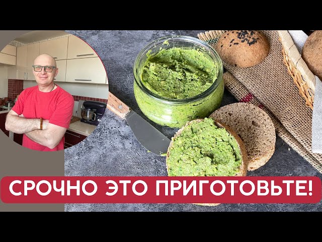 Срочно приготовьте этот рецепт. ПП намазка на хлеб - постный паштет