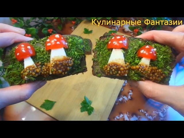 Шикарные бутерброды 