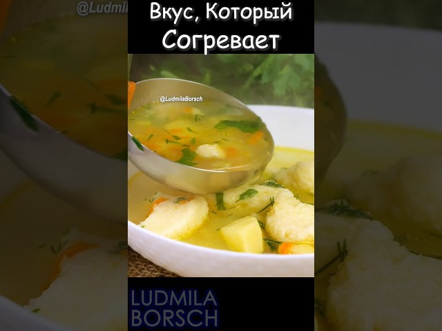 Удивительно простой суп: как быстро и вкусно приготовить суп с мясом и клецками!