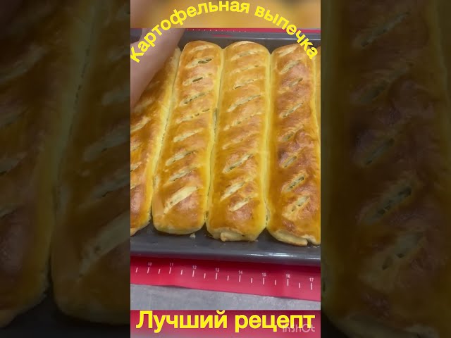 Вместо пирожков пирогов из доступных продуктов. Выпечка с картошкой